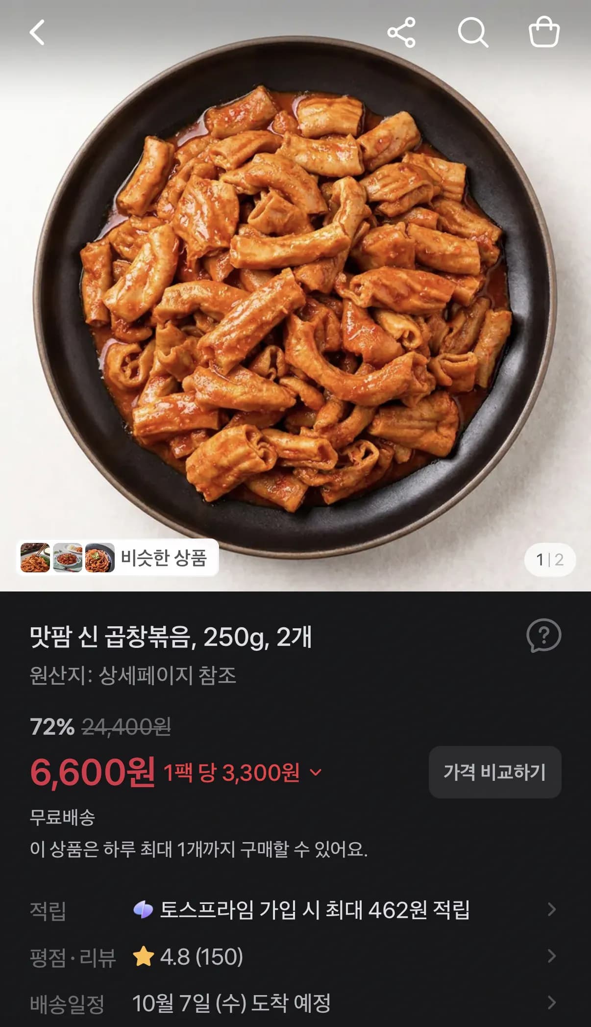 신 곱창볶음 250g x 2팩