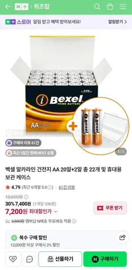 벡셀건전지 22알 휴대용 보관 케이스