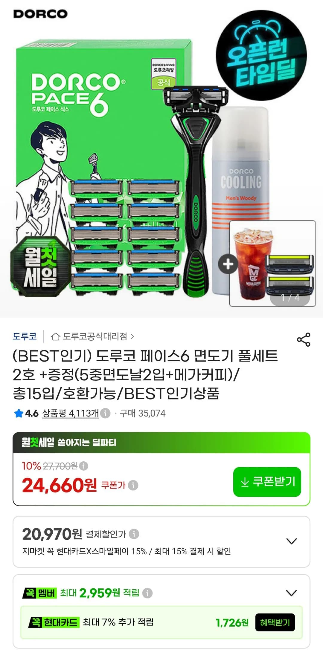 도루코 페이스6 면도기날 총 15입 쉐이빙폼 74ml