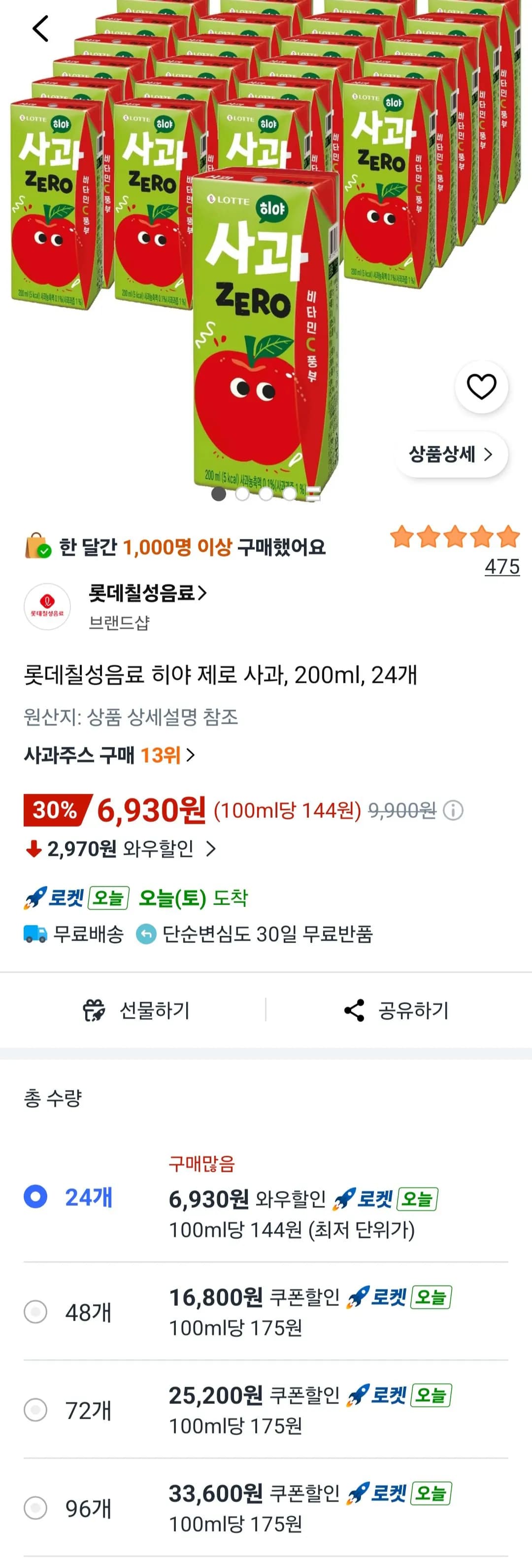 롯데칠성음료 히야 제로 사과 200ml 24개