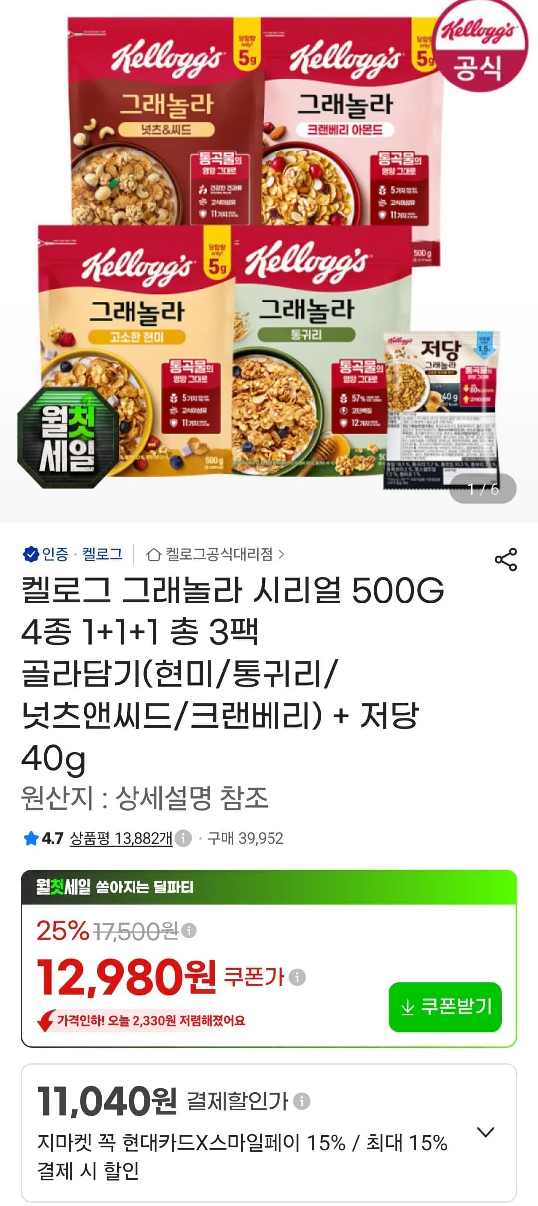 켈로그 그래놀라 시리얼 500g 3팩 골라담기