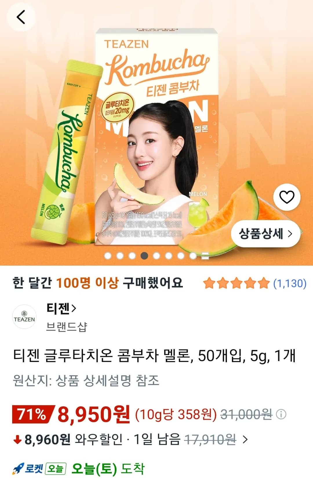 티젠 글루타치온 콤부차 멜론 50개입 5g 1개