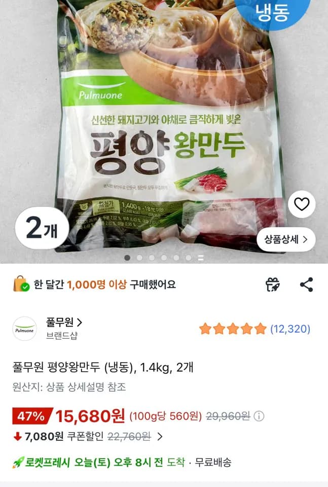 풀무원 평양왕만두 1.4kg 2개