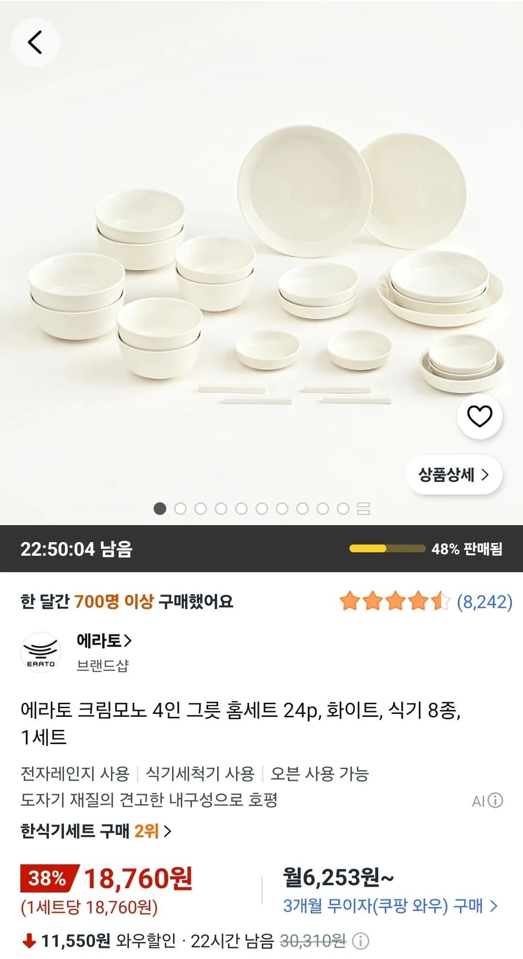 에라토 크림모노 4인 그릇 홈세트 24p 화이트 식기 8종 1세트