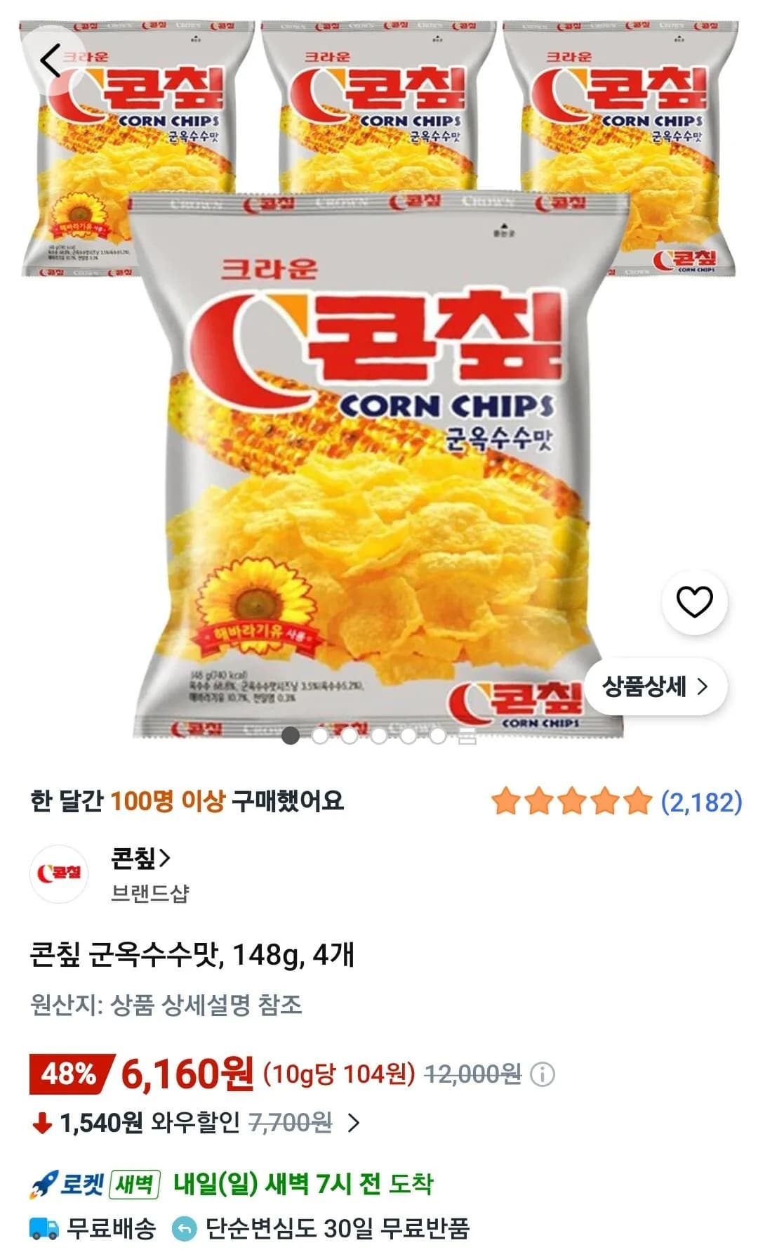 콘칲 군옥수수맛 148g 4개