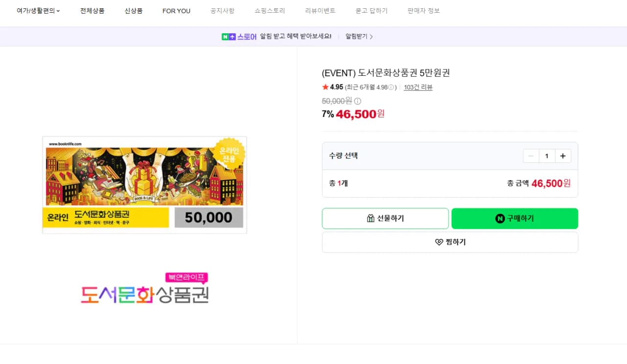도서문화상품권 5만원권