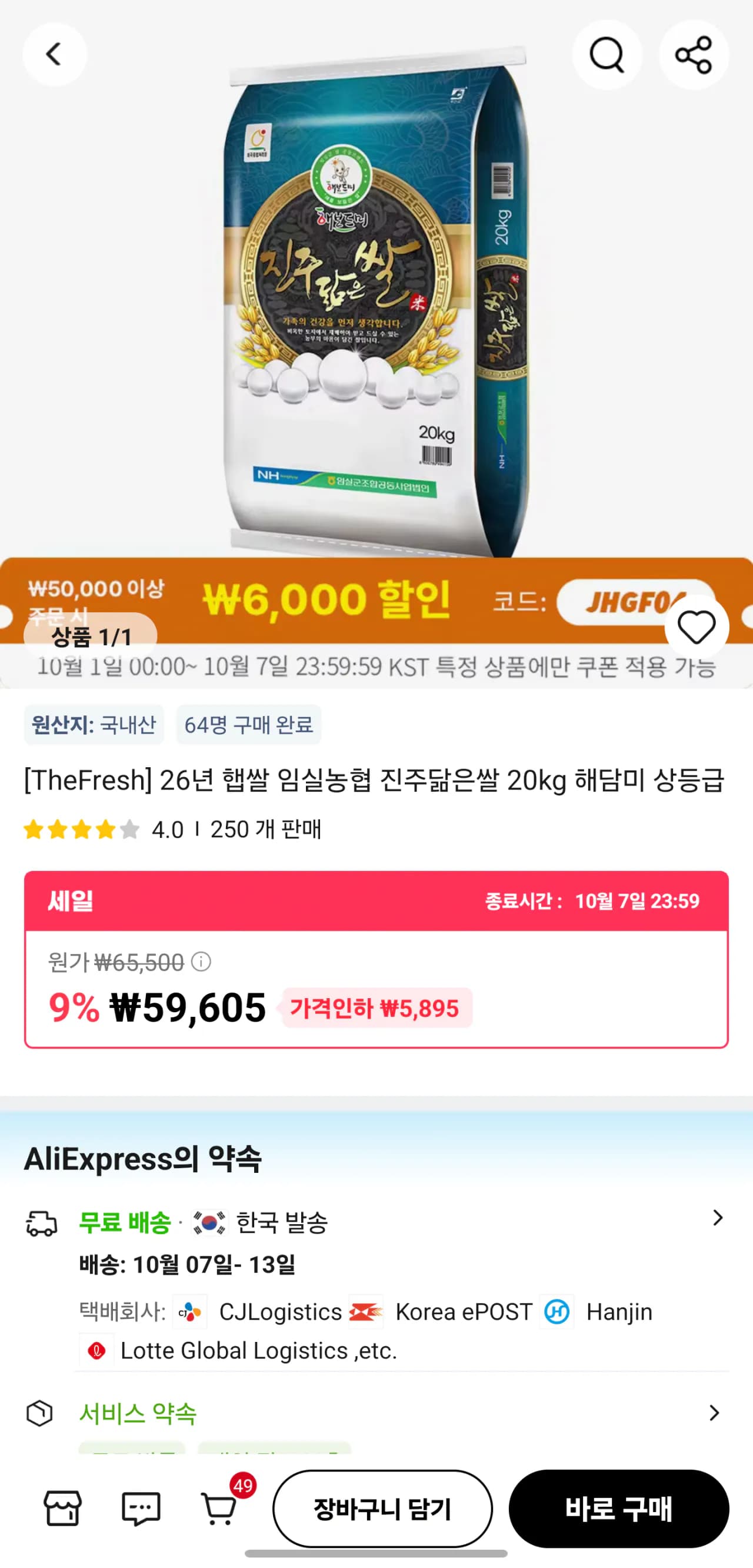 26년 햅쌀 임실농협 진주닮은쌀 20kg 해담미 상등급