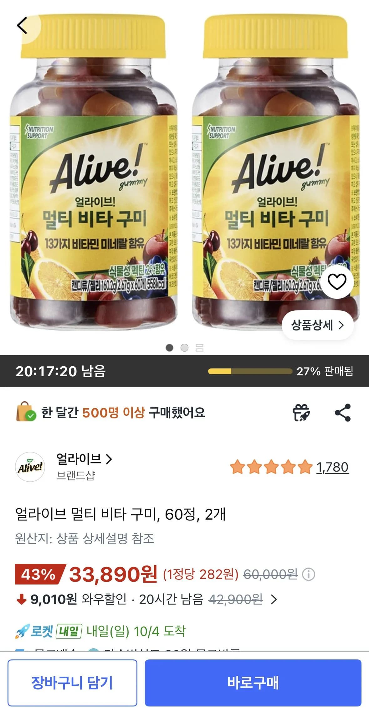 얼라이브 멀티 비타 구미 60정 2개