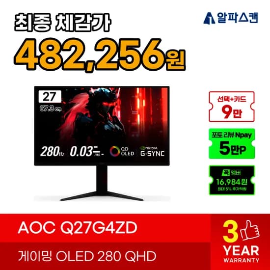 알파스캔 OLED QHD 280Hz 모니터 Q27G4ZD