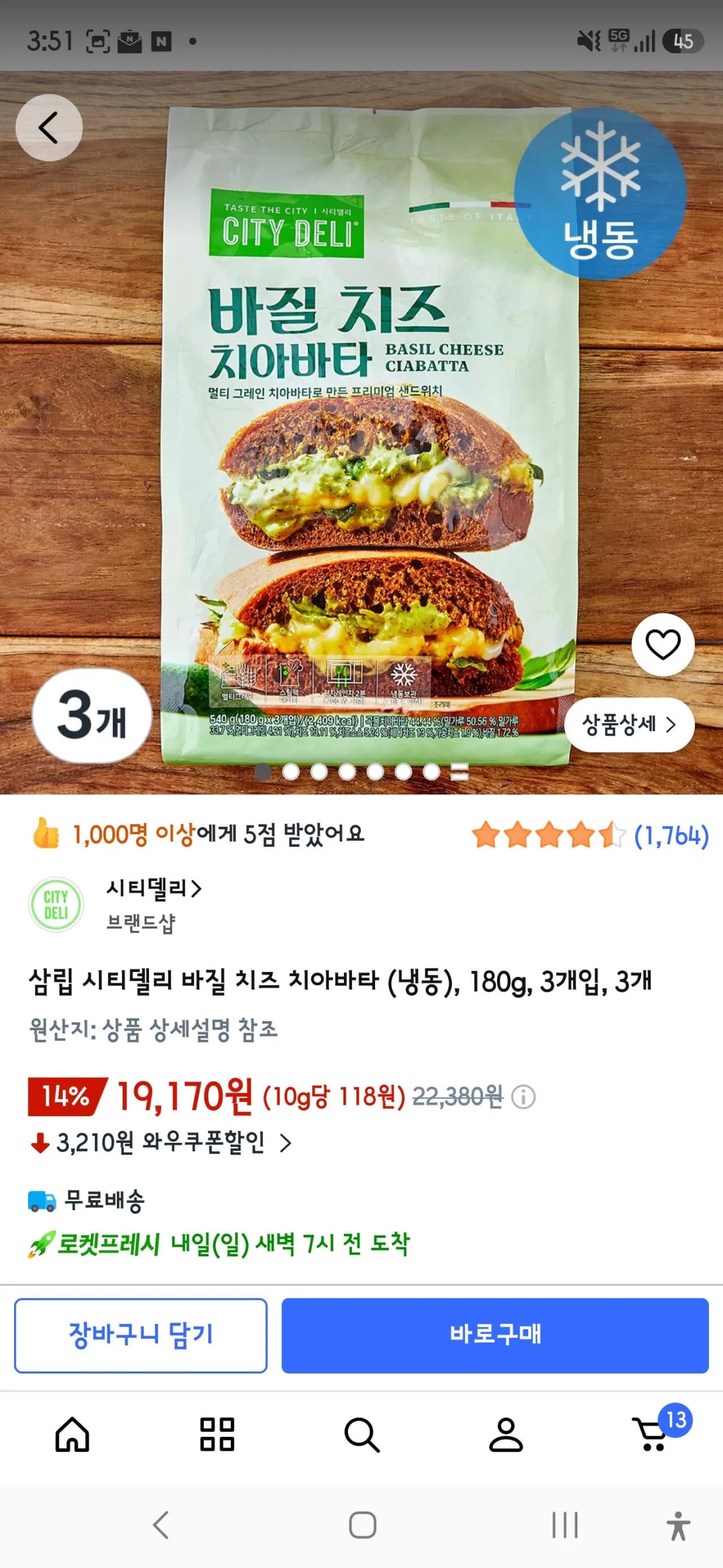 삼립 시티델리 바질 치즈 치아바타 냉동 180g 3개입 3개