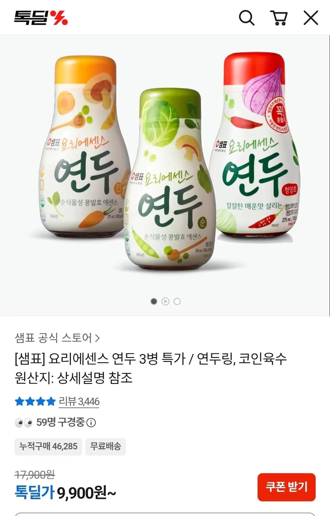 샘표 요리에센스 연두 3병