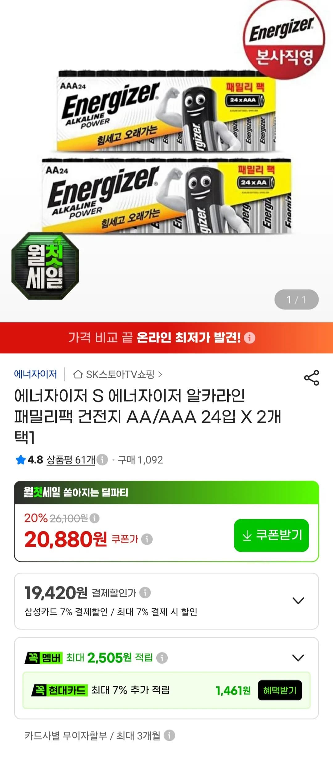 에너자이저 알카라인 건전지 AA+AAA 24입 2개 48개
