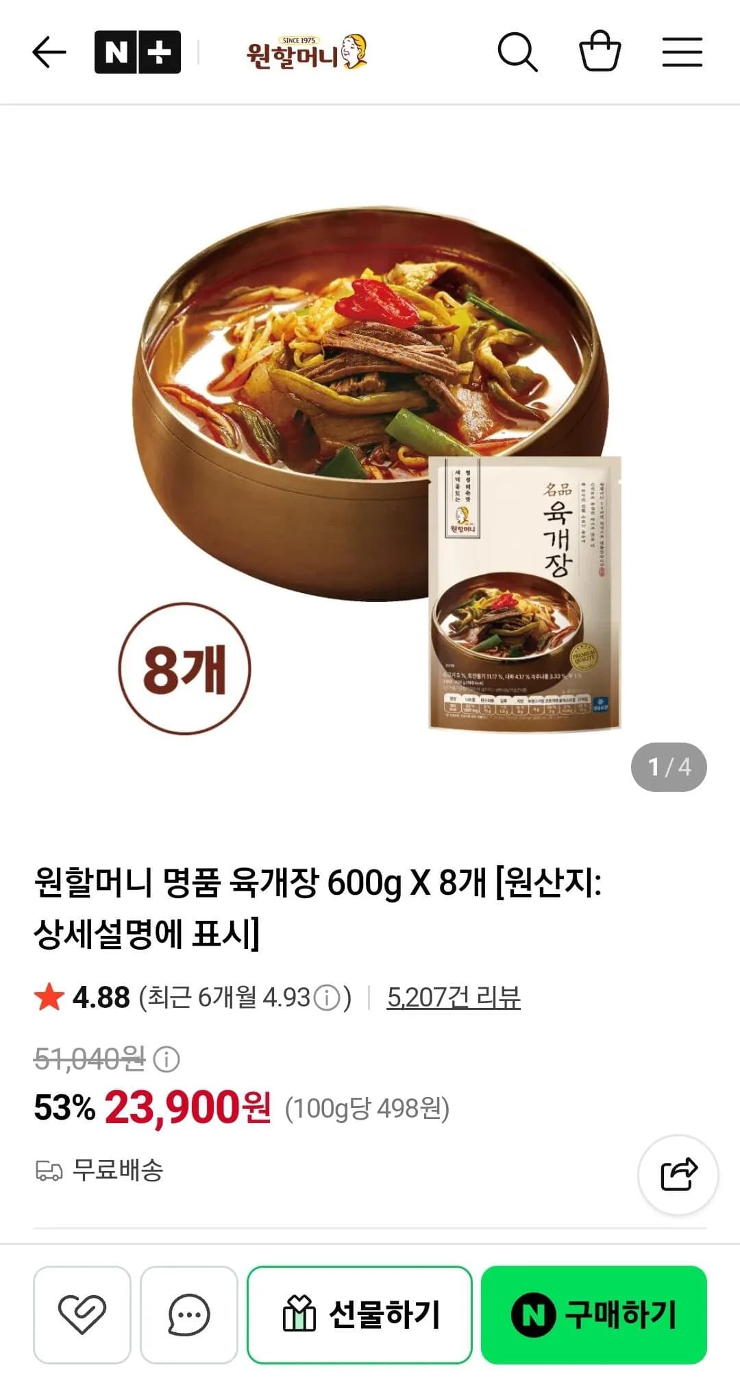 원할머니 명품 육개장 600g 8개
