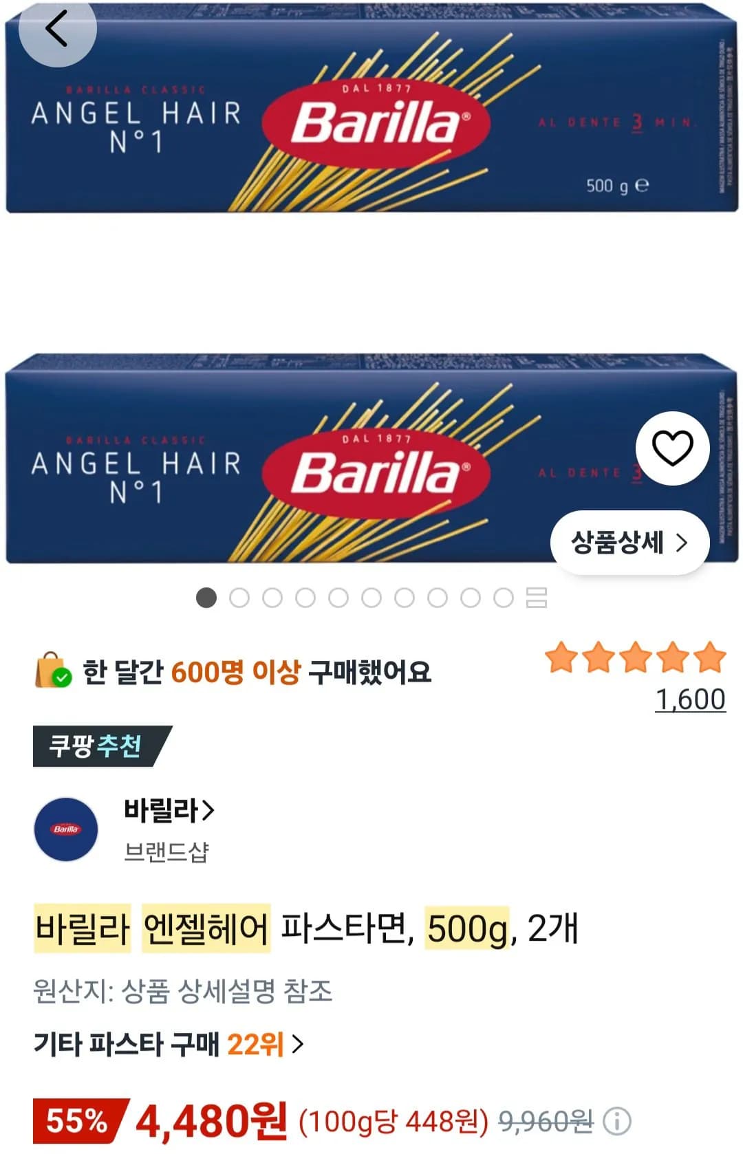 바릴라 엔젤헤어 파스타면 500g 2개