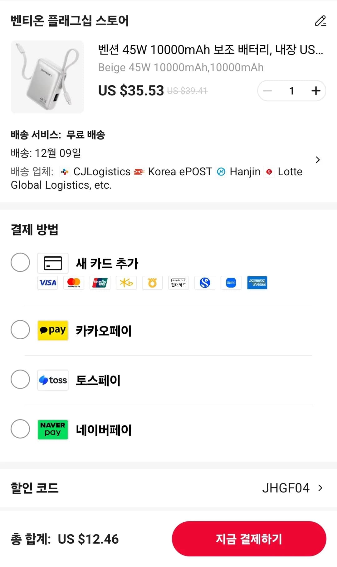 벤션 45W 10000mAh 보조배터리 외 3종