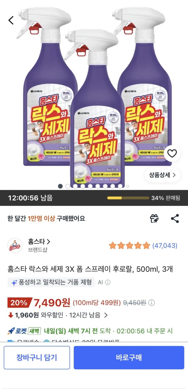 홈스타 락스와 세제 3X 폼 스프레이 후로랄 500ml 3개