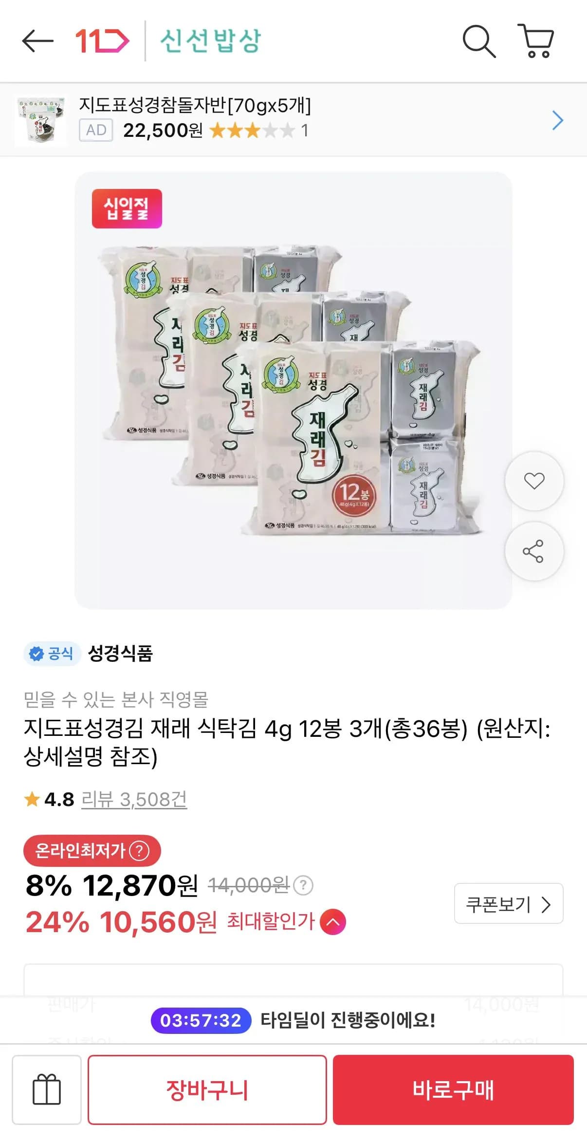 지도표성경김 재래 식탁김 4g 36봉