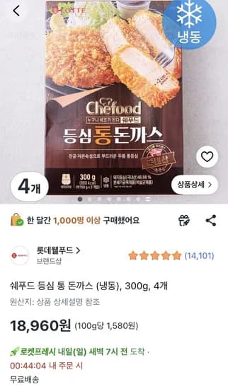 쉐푸드 등심 통 돈까스 냉동 300g 4개