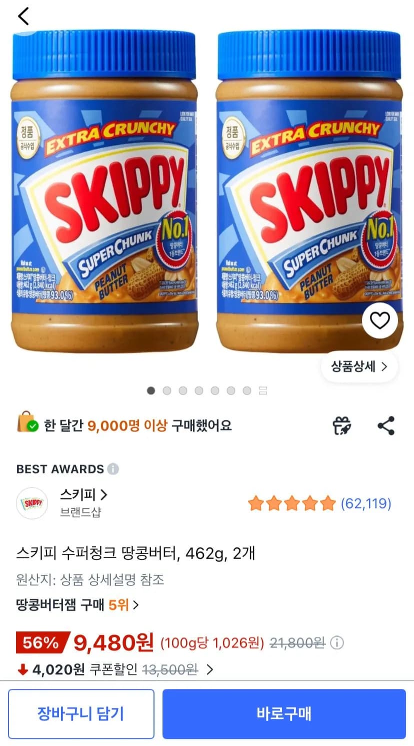 스키피 수퍼청크 땅콩버터 462g 2개