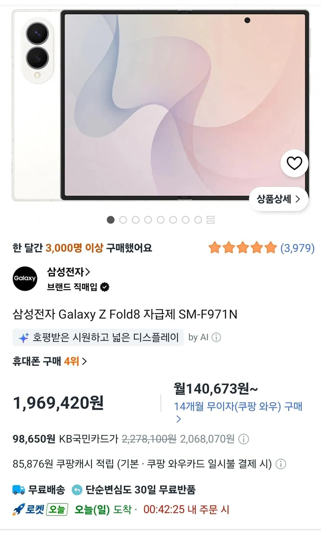 삼성전자 Galaxy Z Fold8 자급제 256GB 크림 라벤더