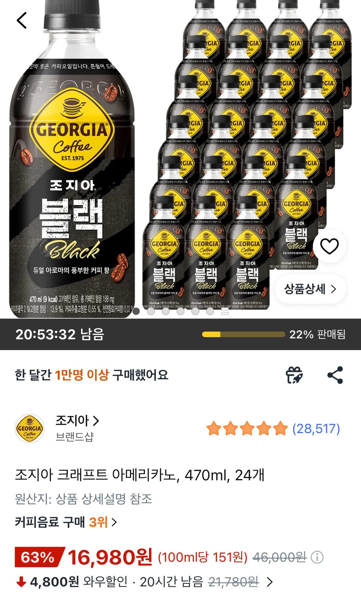 조지아 크래프트 아메리카노 470ml 24개