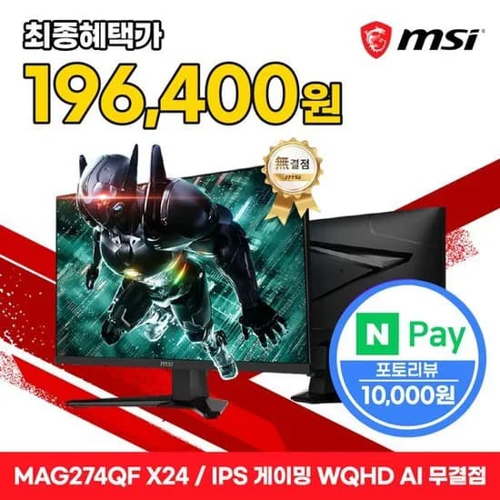 MSI MAG 274QF X24 Rapid IPS 게이밍 WQHD 240 AI Vision 무결점 모니터