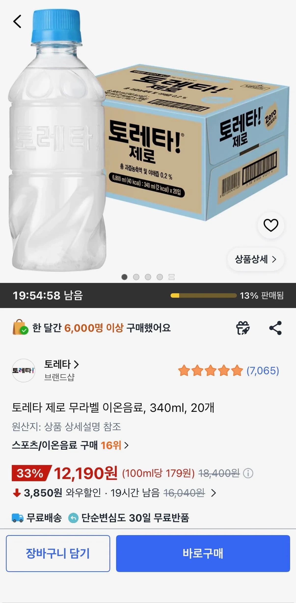토레타 제로 무라벨 이온음료 340ml 20개