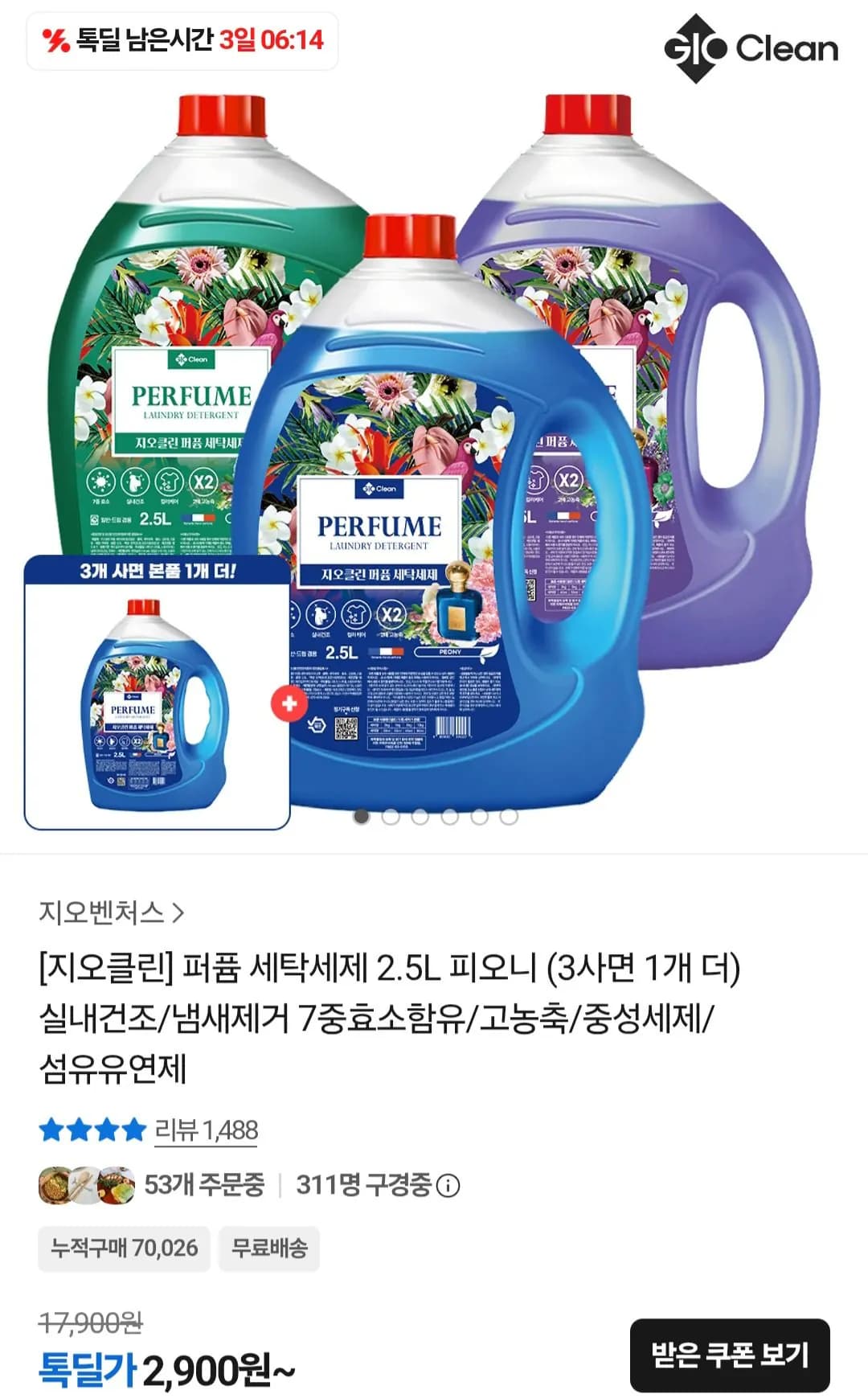 퍼퓸 세탁세제 2.5L 4통 실내건조