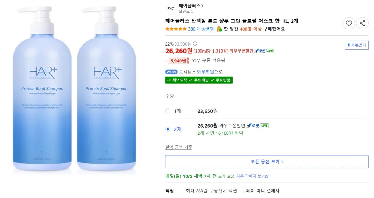 헤어플러스 단백질 본드 샴푸 그린 플로럴 머스크 향 1L 2개