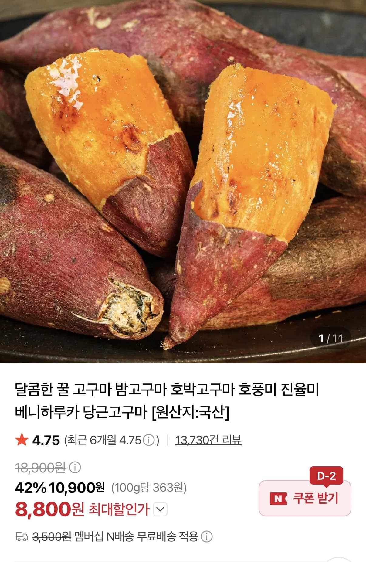 호박 고구마 호풍미 3kg 한입