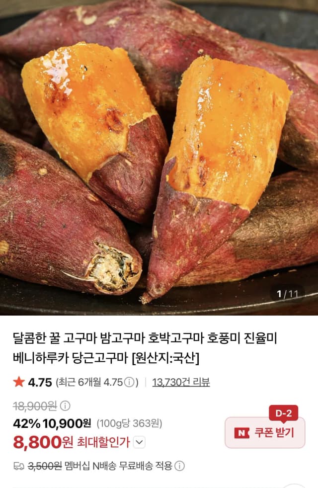 호박 고구마 호풍미 3kg 한입