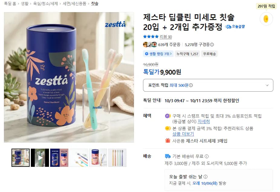 제스타 딥클린 칫솔 20개입