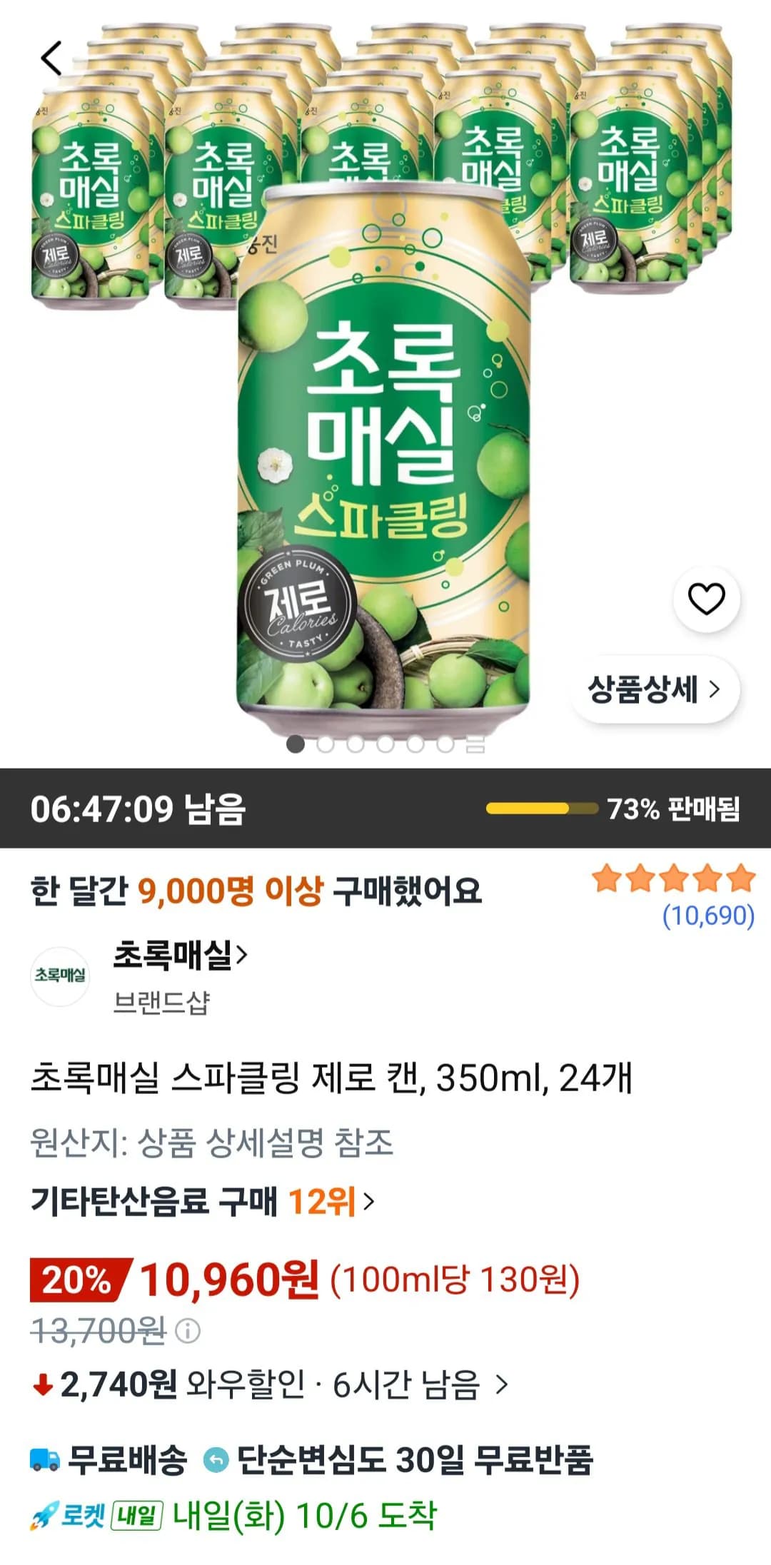 초록매실 스파클링 제로 캔 350ml 24개