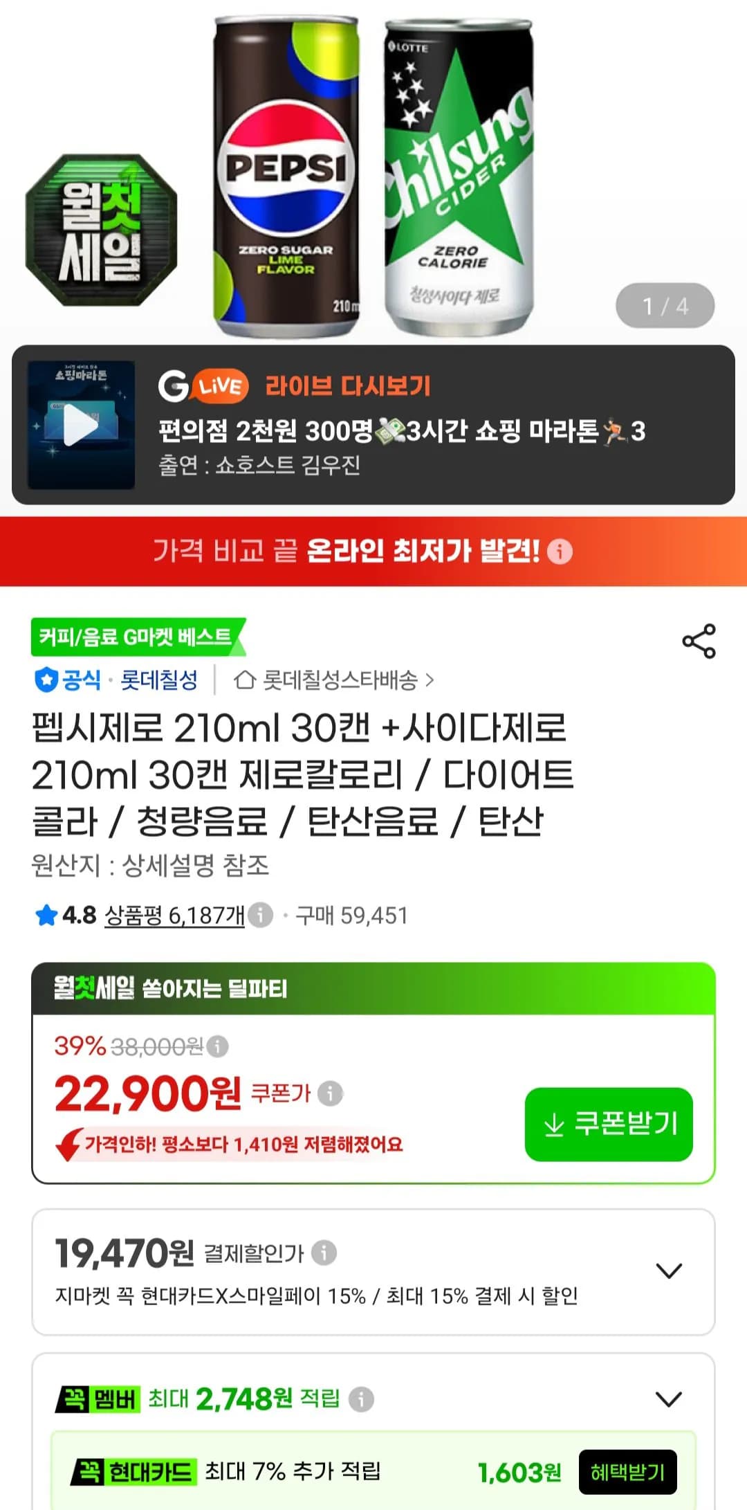 펩시제로 210ml 30캔 외 칠성사이다제로