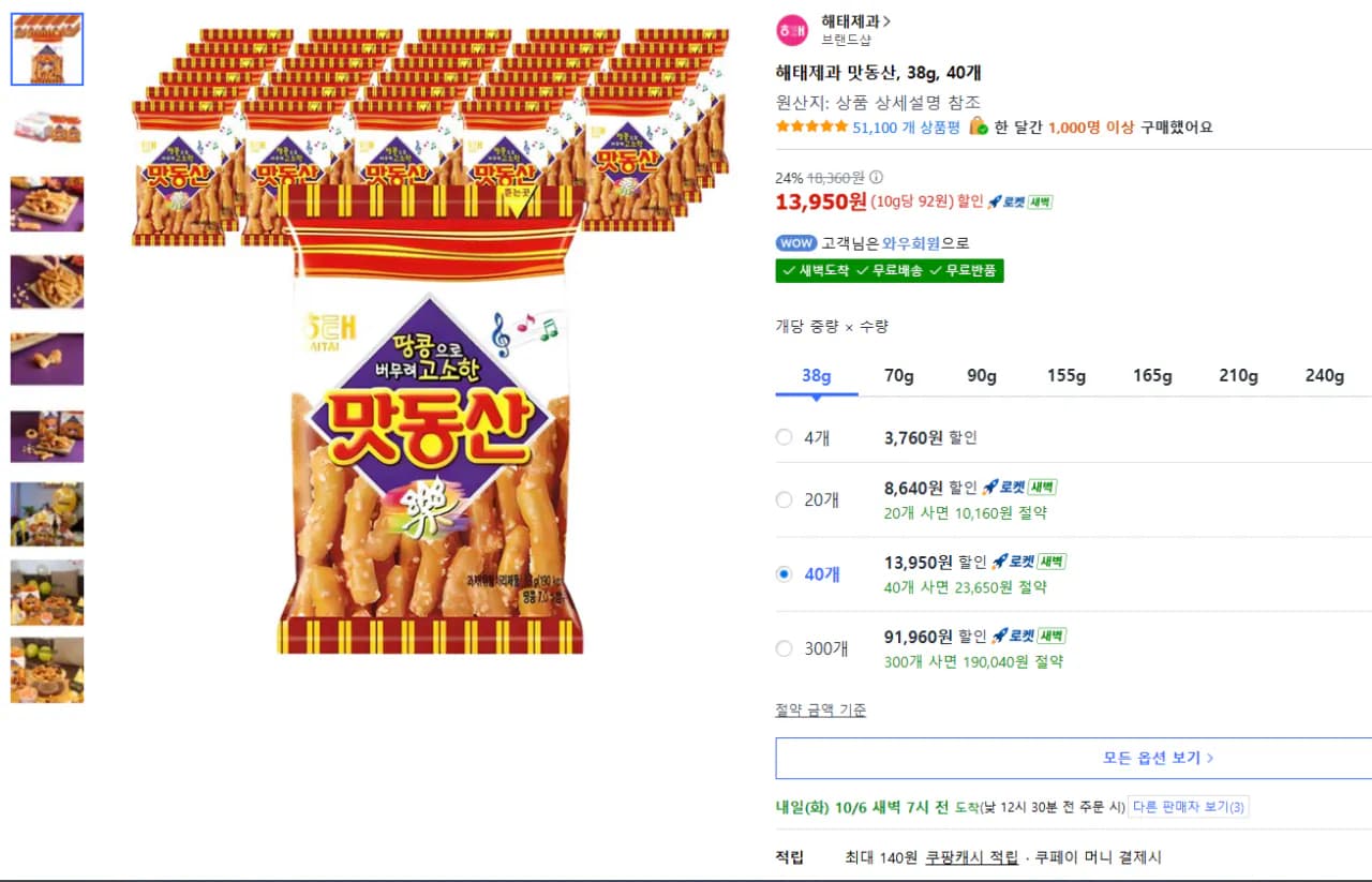 해태제과 맛동산 38g 40개