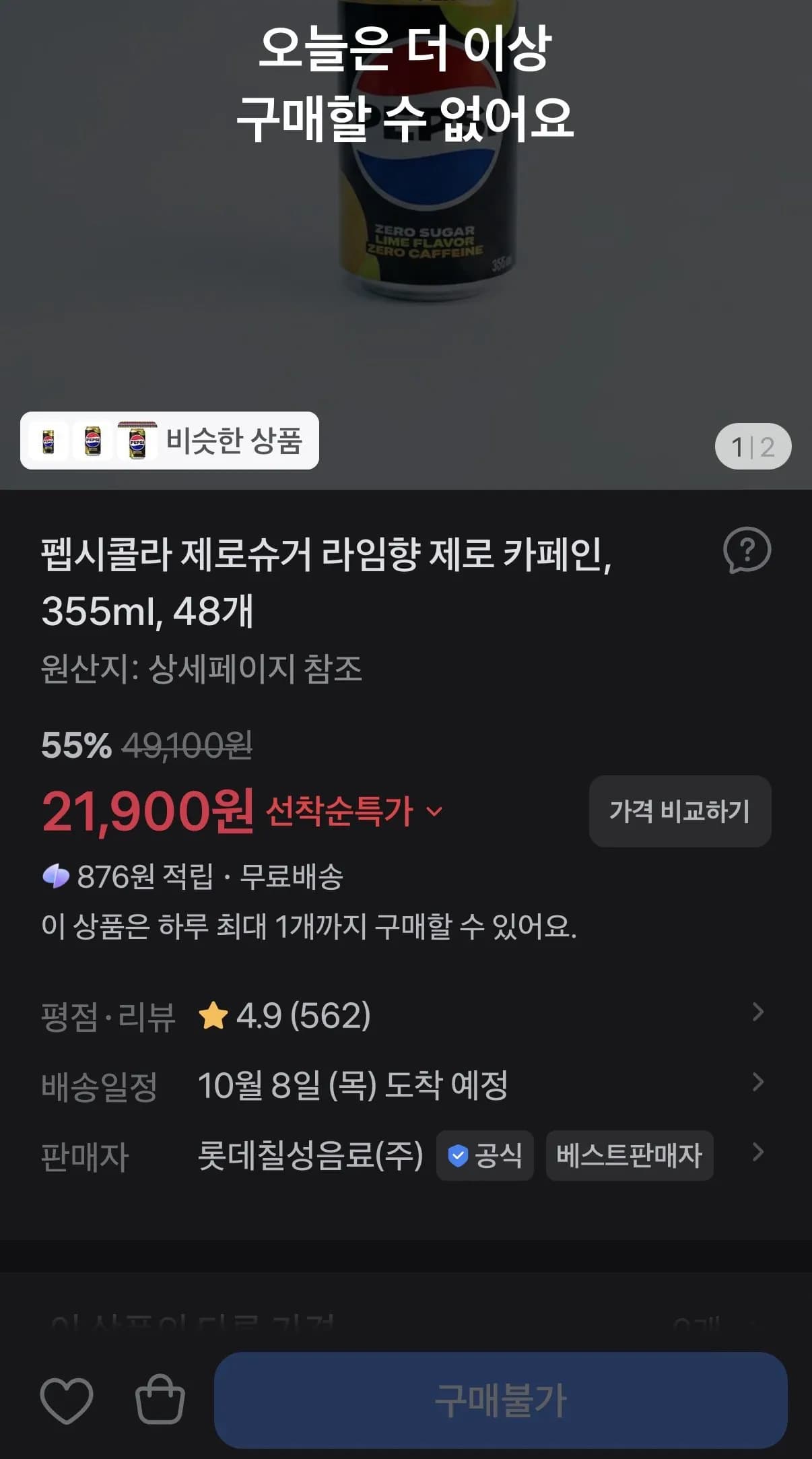 펩시 제로 제로 라임 355ml 48개