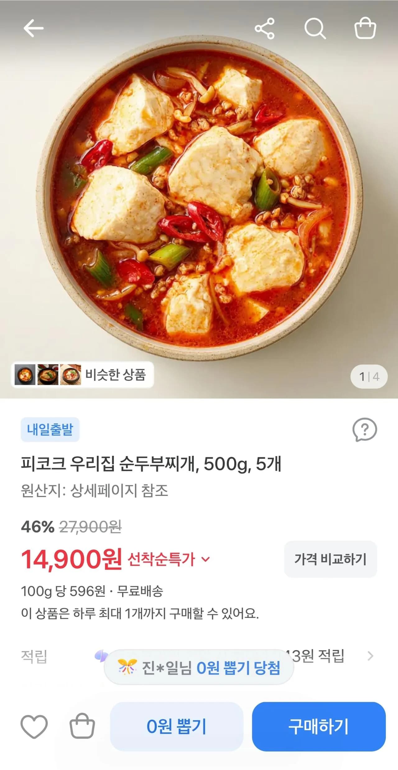 피코크 순두부찌개 500g 5개