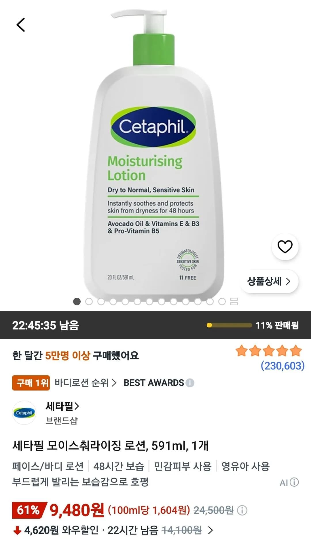 세타필 모이스춰라이징 로션 591ml 1개