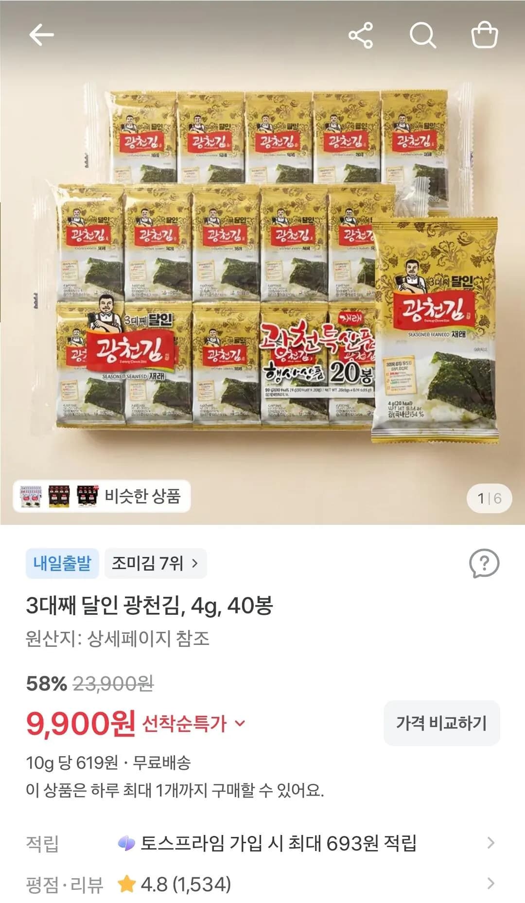 3대째 달인 광천김 4g 40봉