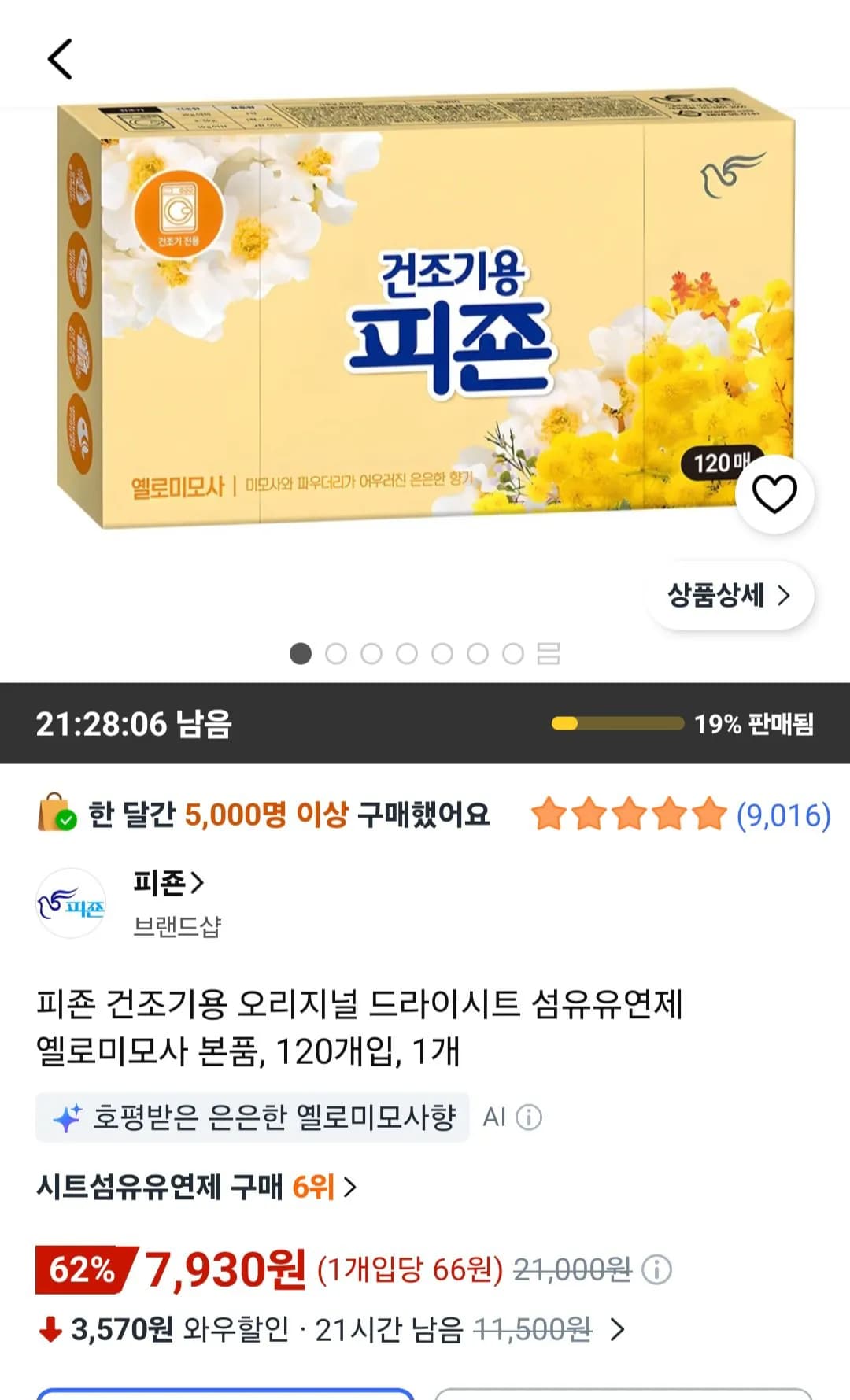 피죤 건조기용 오리지널 드라이시트 섬유유연제 옐로미모사 본품 120개입 1개