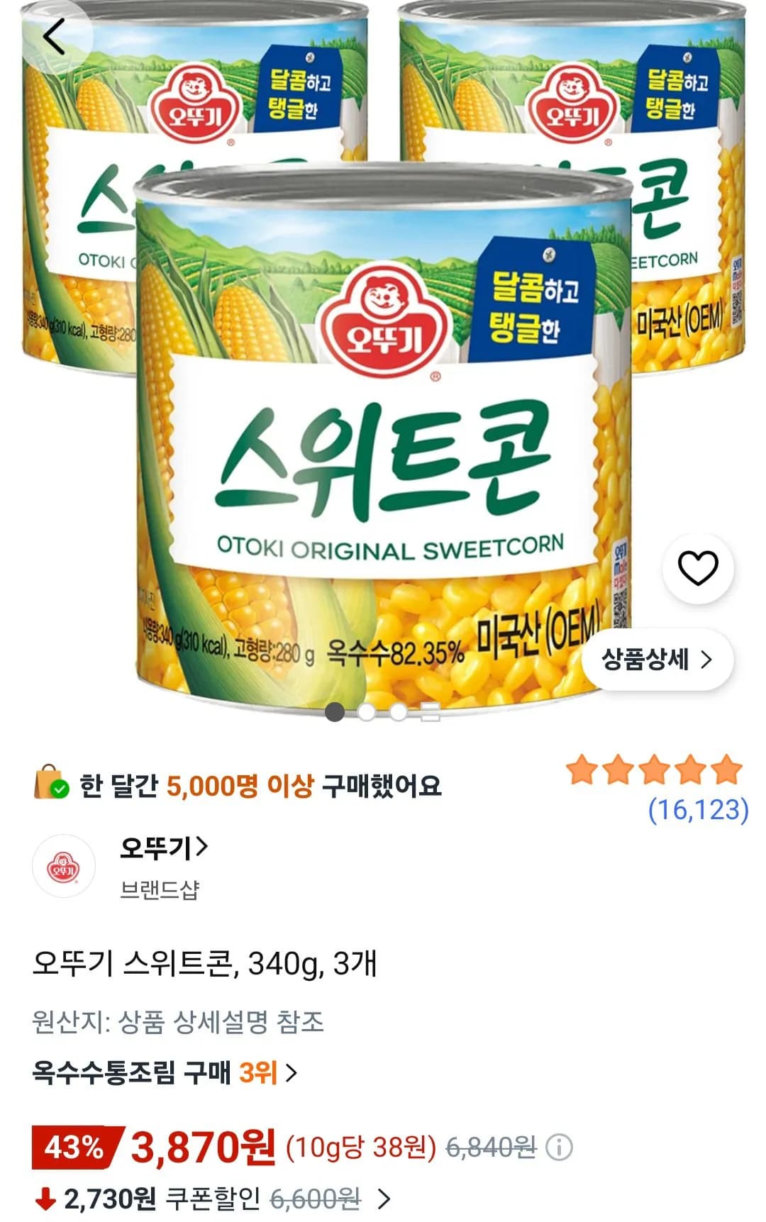 오뚜기 스위트콘 340g 3개