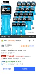 파워에이드 마운틴 블라스트 600ml 20개