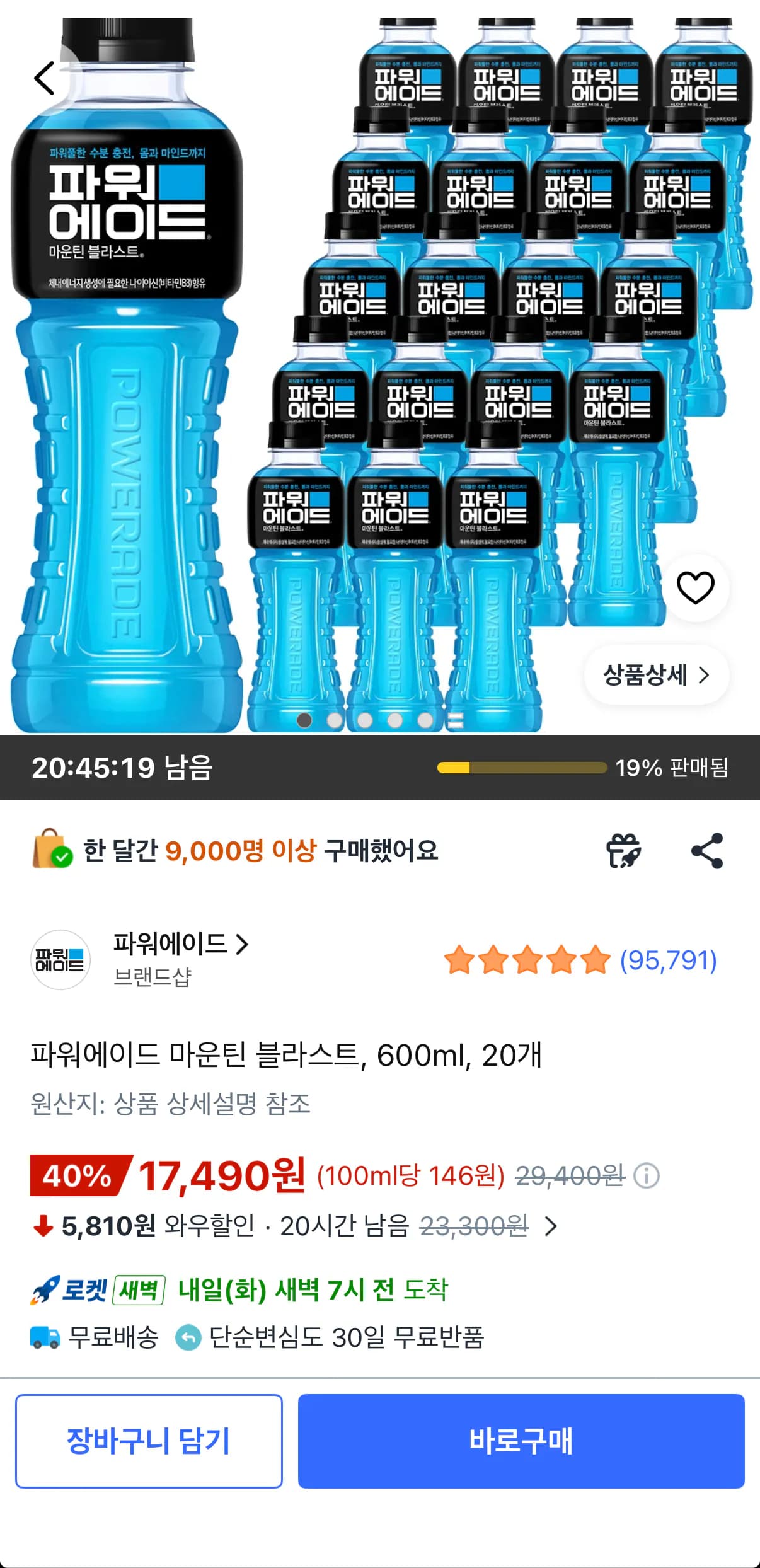 파워에이드 마운틴 블라스트 600ml 20개