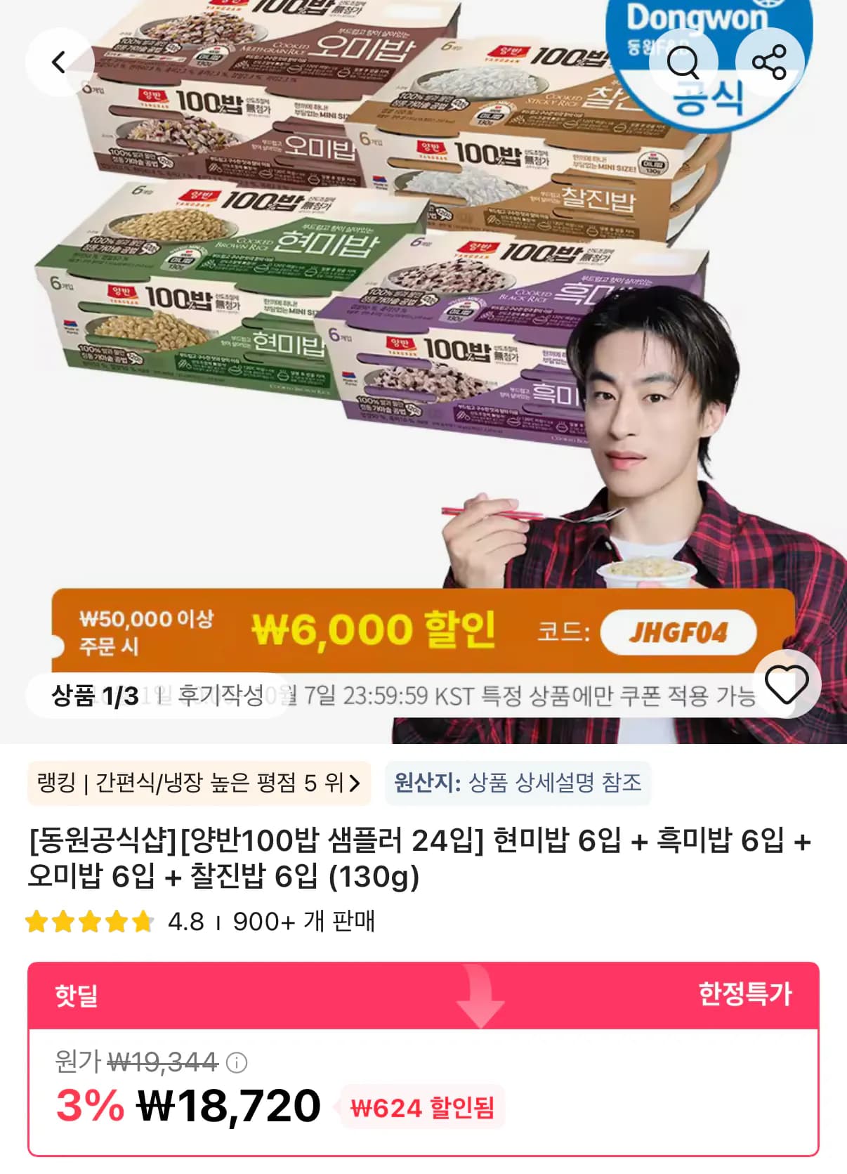 현미밥 6입 외 3종 130g 3세트