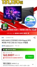 MSI MAG 272F800 X24 Rapid IPS 게이밍 FHD 240 AI Vision 무결점 모니터