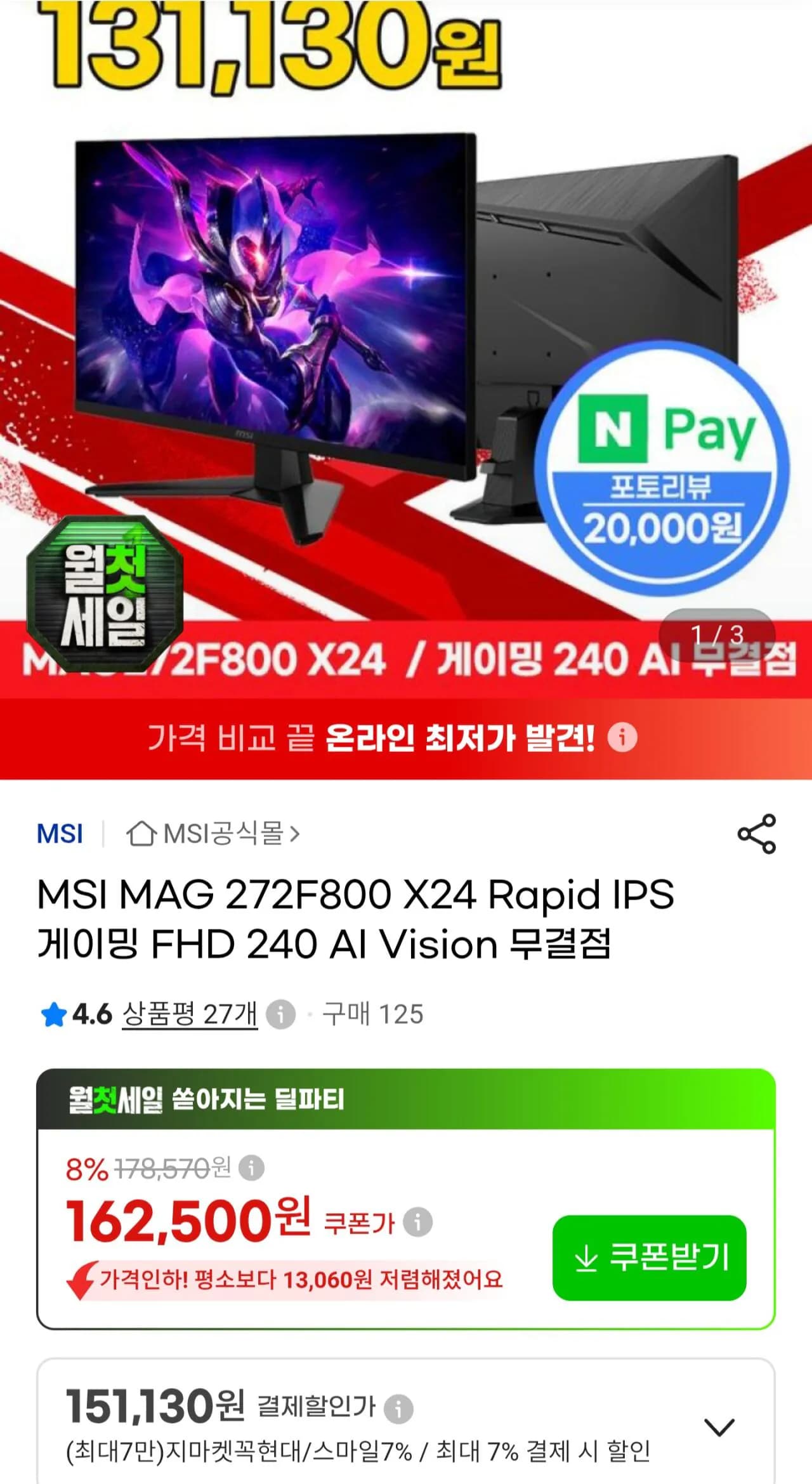 MSI MAG 272F800 X24 Rapid IPS 게이밍 FHD 240 AI Vision 무결점 모니터
