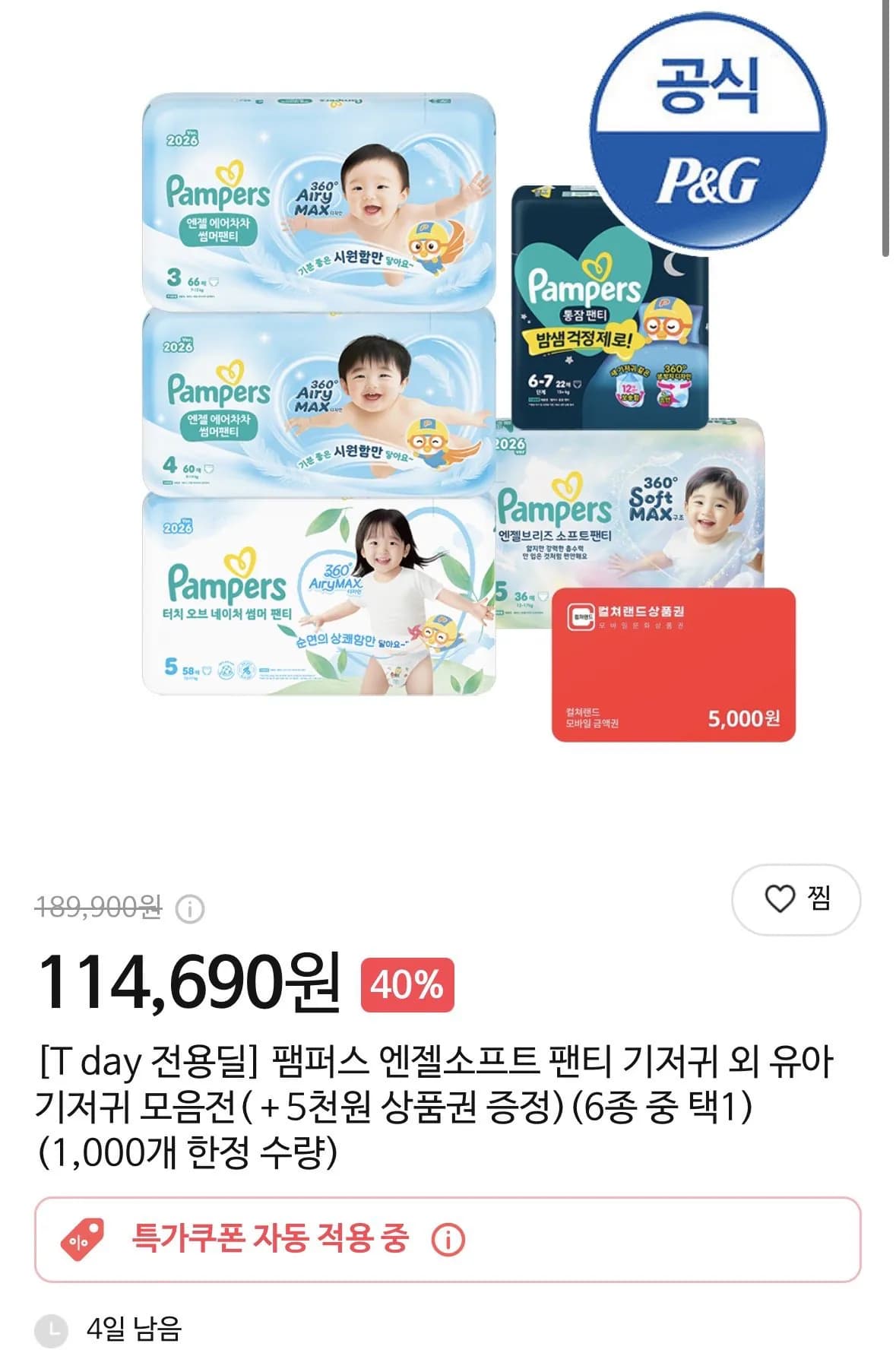 팸퍼스 엔젤소프트 일반팬티