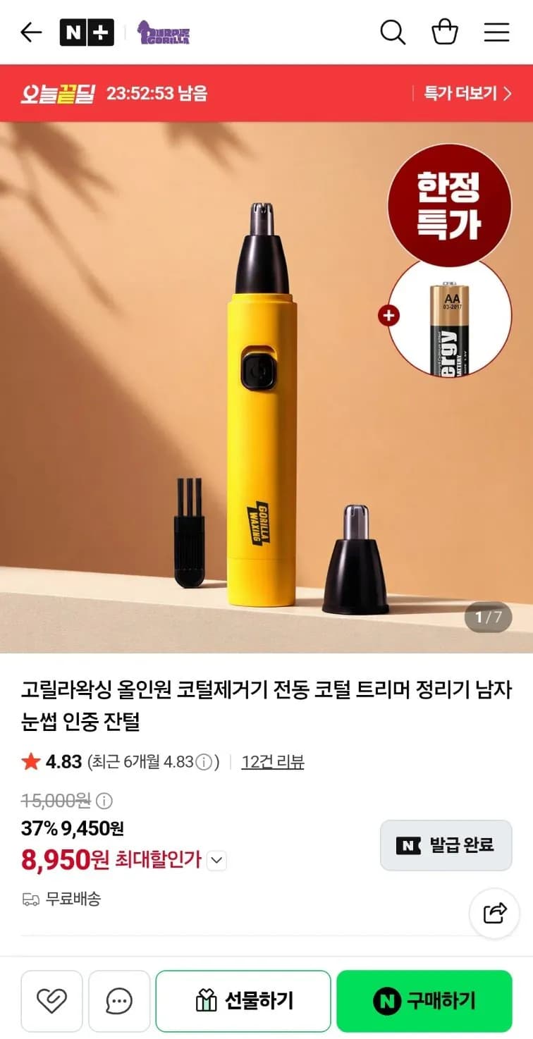 고릴라왁싱 올인원 코털제거기