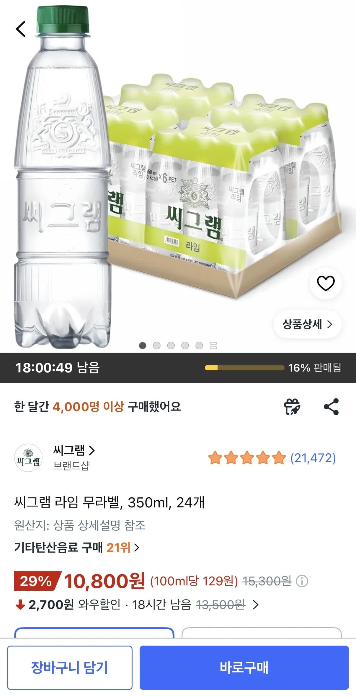 씨그램 라임 무라벨 350ml 24개
