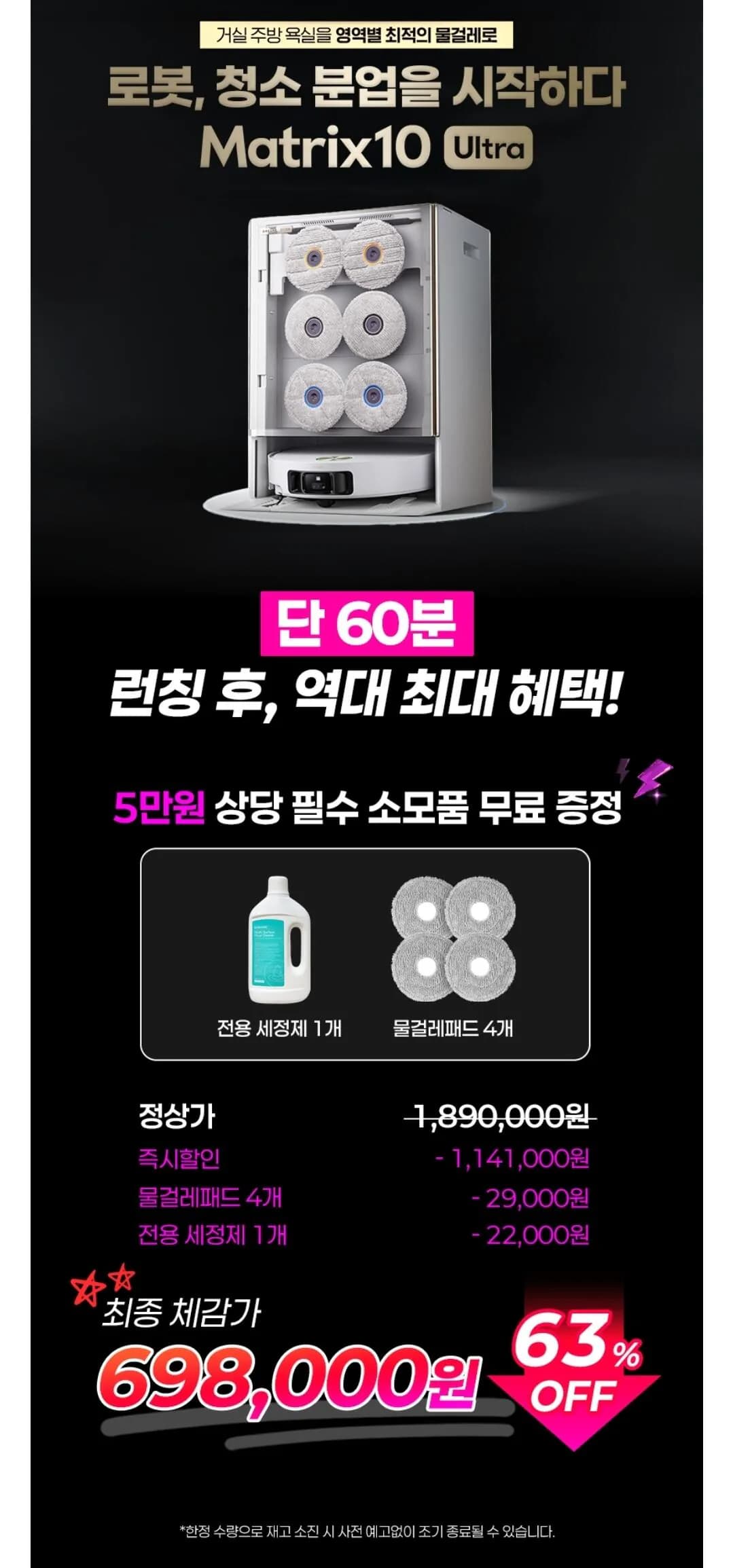 드리미 매트릭스10 울트라 로봇청소기